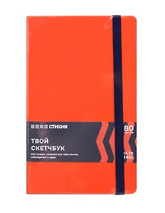 Блокнот для зарисовок 13*21 80л "Стихия. Огонь" 140г/кв.м, тв.обл.