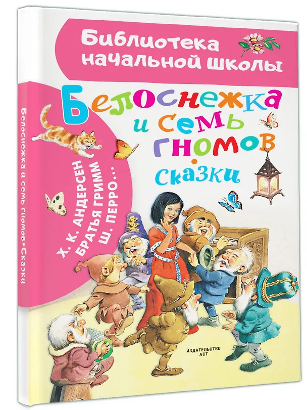 Книга Белоснежка и семь гномов. Сказки. Иллюстрации Тони Вульфа (Ганс Христиан Андерсен, Шарль Перро) — 4