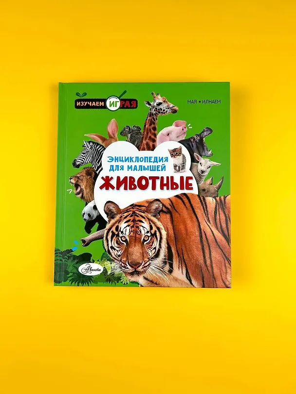Книга Животные () — 8