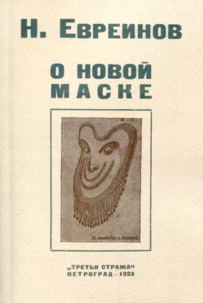 О новой маске (Автобио-реконструктивной) — 3040011 — 1