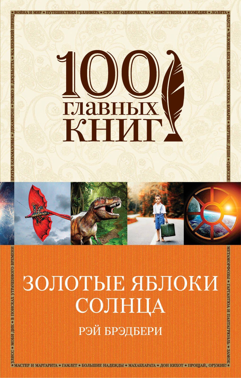 

Золотые яблоки Солнца