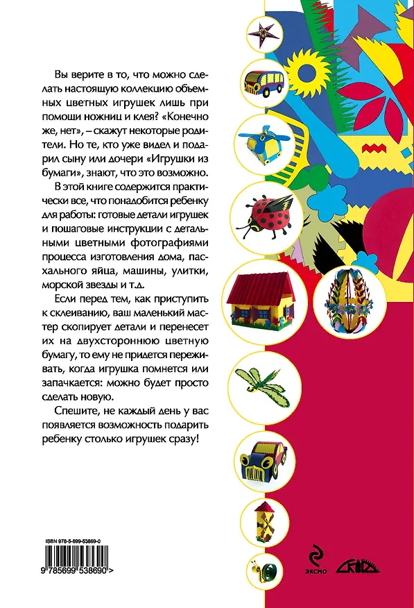 Книга Игрушки из бумаги (Алина Юртакова) — 2