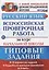 Всероссийская проверочная работаза  за курс начальной школы. Русский язык. ТЗ. ФГОС — 2601905 — 2