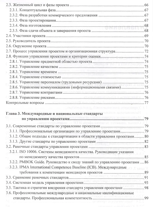Книга Управление инновационными проектами: учебник. 2-е издание, дополненное (Никита Культин, Иосиф Туккель, Алла Сурина) — 3