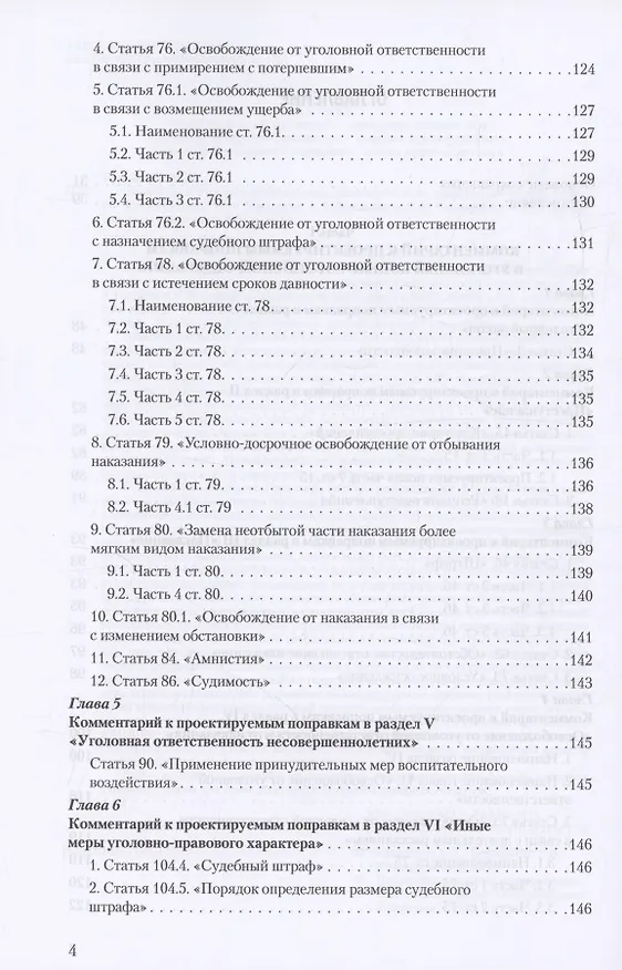 Книга Уголовное и уголовно-процессуальное законодательство современной России. Векторы модернизации (Владимир Столяренко, Александр Бондаренко, Игорь Приходько) — 3