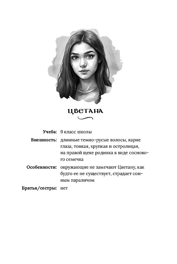 Книга Здесь водятся бесы (Снежана Каримова) — 6