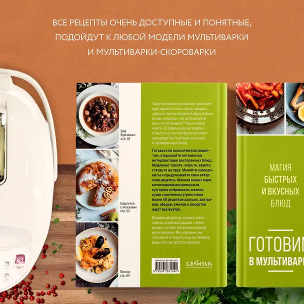 Книга Готовим в мультиварке. Магия быстрых и вкусных блюд (Ольга Ивенская) — 6