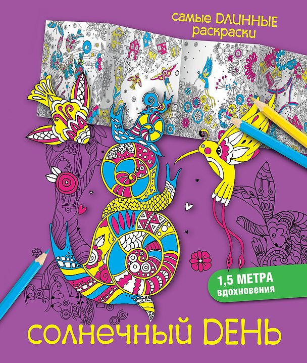 Книга Солнечный день () — 1