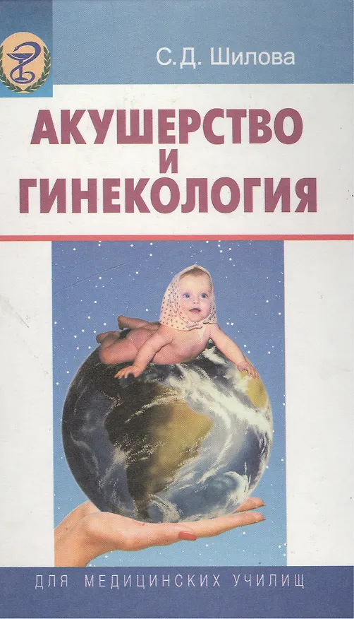 Книга Акушерство и гинекология () — 1