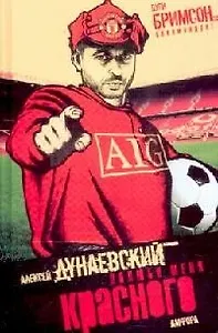 Полюби меня красного