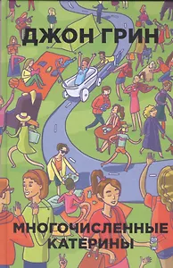 Многочисленные Катерины