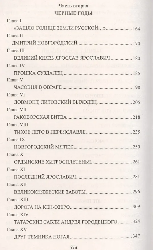 Книга Русский щит (Вадим Каргалов) — 3