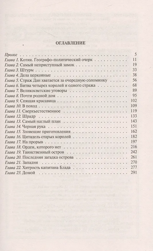 Книга Тайны ордена (Артём Каменистый) — 2
