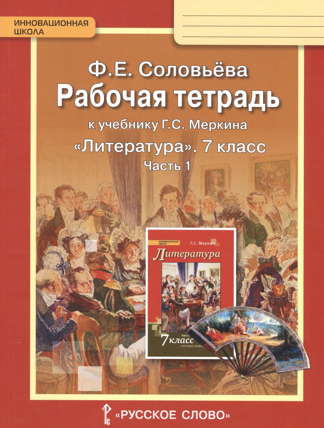 

Анастасова. Окружающий мир. ОБЖ. 2 кл. Рабочая тетрадь. (УМК Перспектива) (ФГОС)