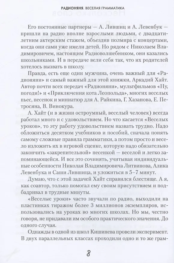 Книга Радионяня. Весёлая грамматика (Аркадий Хайт, Альберт Левенбук) — 5