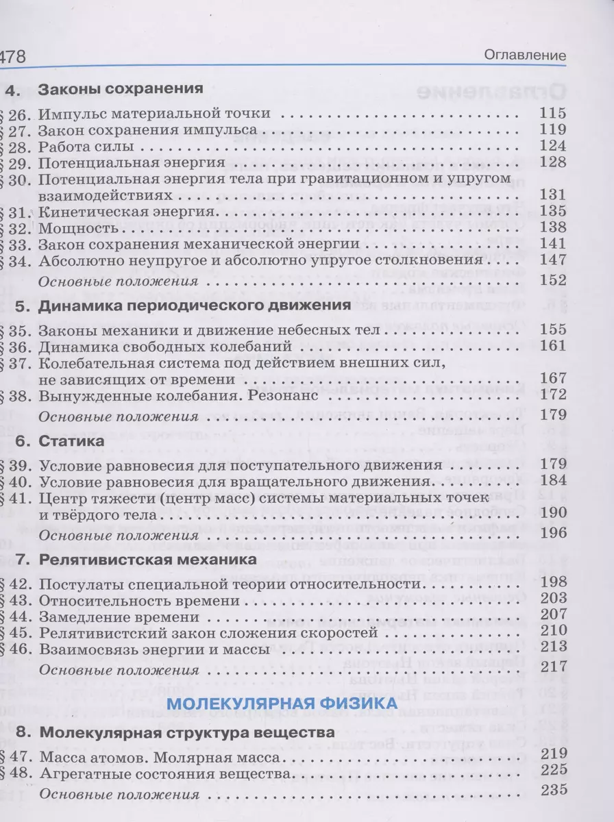 Физика. Углублённый уровень. Учебник. 10 класс (Валерий Касьянов) - купить  книгу с доставкой в интернет-магазине «Читай-город». ISBN: 978-5-09-103621-3