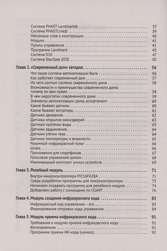 Книга Управление домашней автоматикой на базе открытой системы MajorDoMo от азов до создания практических решений с онлайн ресурсами через QR-коды (Владимир Гололобов) — 3
