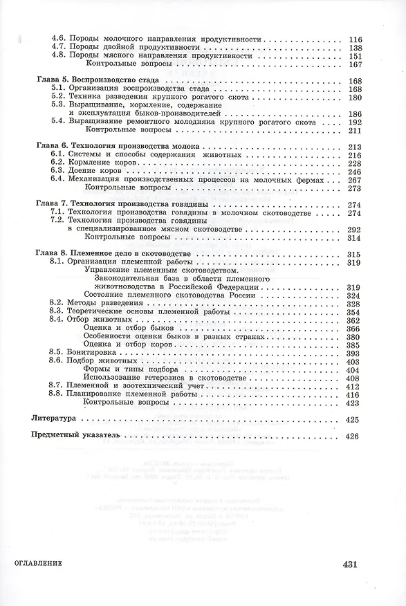 Книга Скотоводство: Учебник (Николай Костомахин) — 3