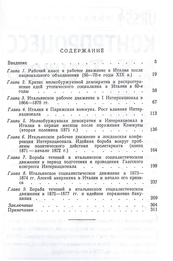Книга Рабочее и социалистическое движение в Италии в эпоху I Интернационала (Ирина Григорьева) — 2