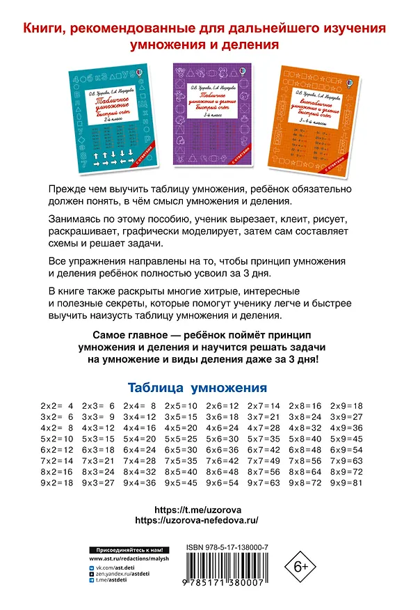 Книга Таблица умножения за 3 дня. Тренажер для начальной школы (Ольга Узорова) — 2