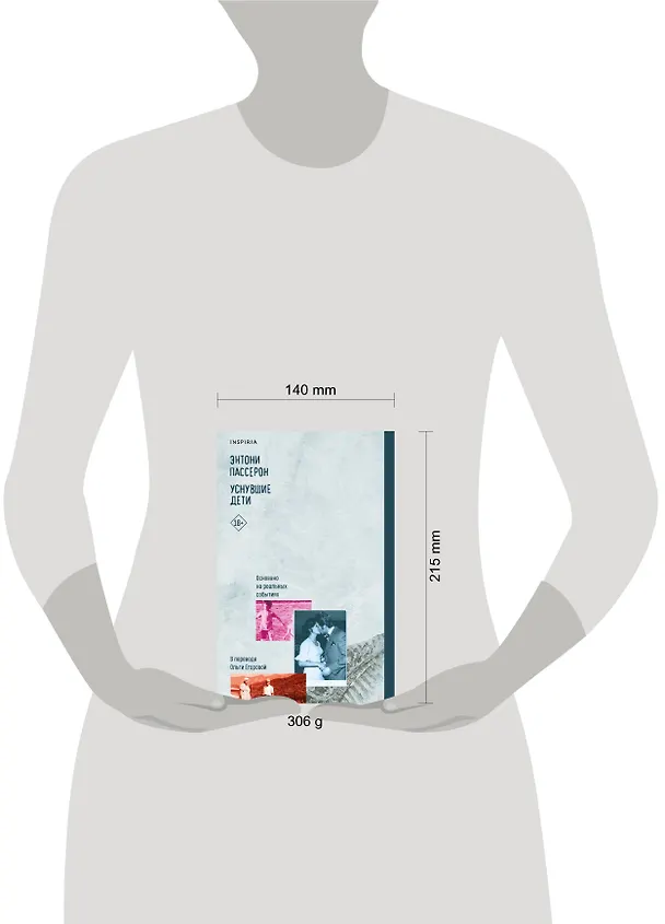 Книга Уснувшие дети (Энтони Пассерон) — 9