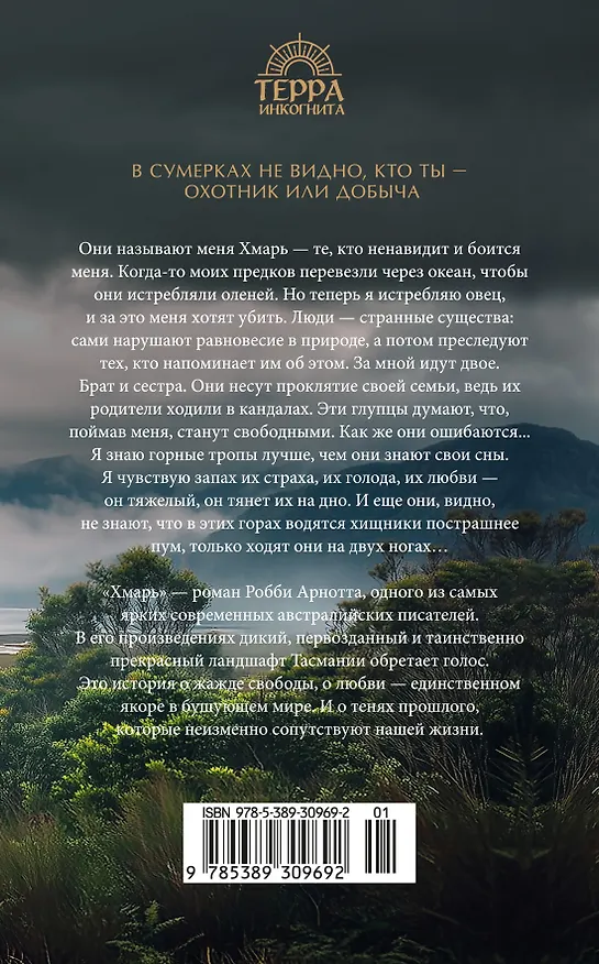 Книга Хмарь (Робби Арнотт) — 2