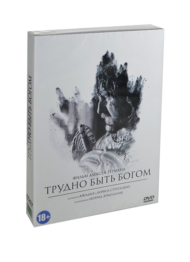 Трудно быть богом (DVD) (18+) 2417826 — 1