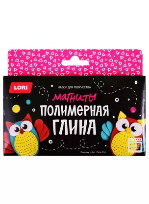 Пз/Пг-014 Полимерная глина Магниты Совушки (LORI) (набор для творч.) (10+) (коробка) — 2823958 — 1