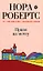 Право на мечту: роман — 2197163 — 1