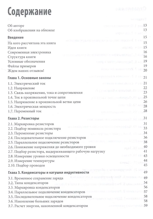 Книга Электроника. Сборник рецептов. Готовые решения на базе Arduino и Raspberry Pi (Сара Монк) — 2