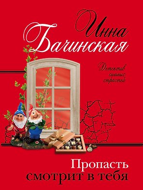 Пропасть смотрит в тебя