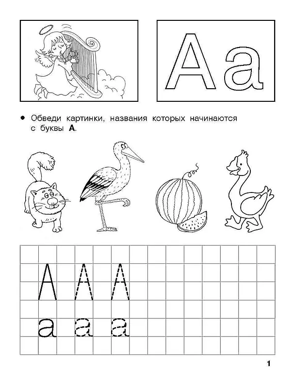 Книга Изучаем грамоту. 6-7 лет (Валентина Дмитриева) — 4