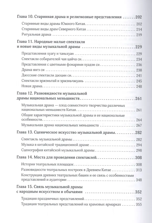 Книга История китайской музыкальной драмы (Лю Вэньфэн) — 4