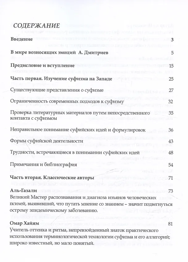 Книга Путь суфия (Идрис Шах) — 2