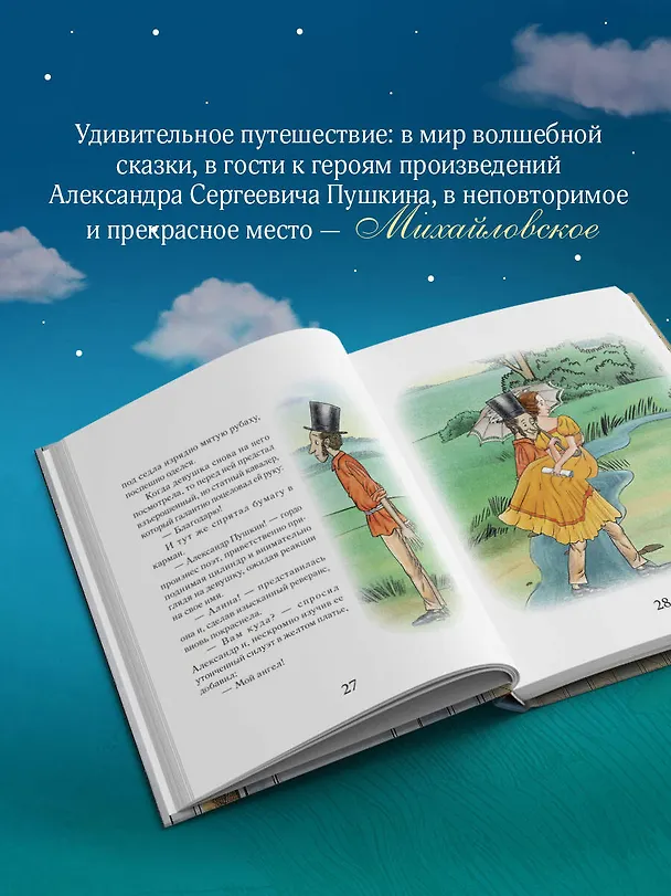 Книга Пушкин и соседи (Екатерина Гаврюшкина) — 7