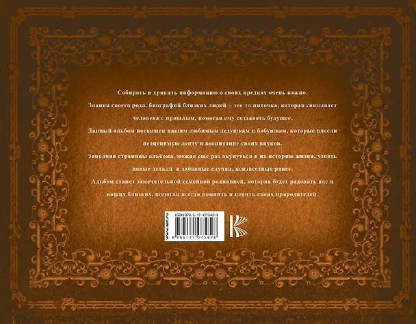 Книга Родословная книга моей бабушки () — 2