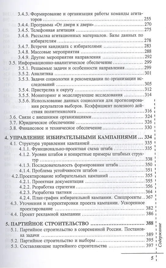 Книга Политические технологии. 4-е (9-е) издание, стереотипное () — 4