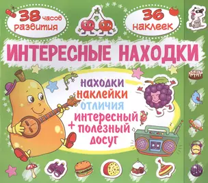 Интересные находки. Енот. 36 наклеек — 2580877 — 1