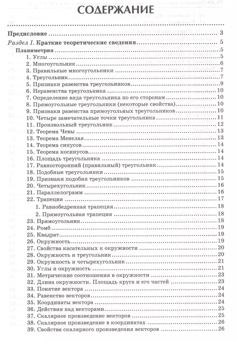 Геометрия: задачи на готовых чертежах для подготовки к ОГЭ и ЕГЭ. 9 класс.  Профильный уровень (Эдуард Балаян) - купить книгу с доставкой в  интернет-магазине «Читай-город». ISBN: 978-5-222-32166-9