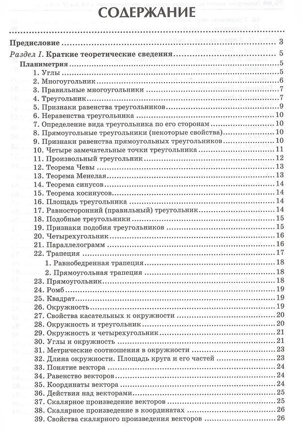 Книга Геометрия:задачи на готовых чертежах:9 кл.:профил. (Эдуард Балаян) — 2