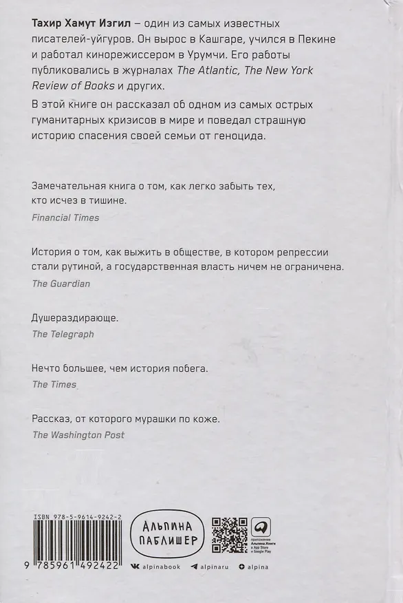 Книга За мной придут ночью. Уйгурский поэт о геноциде в современном Китае (Тахир Хамут Изгил) — 2