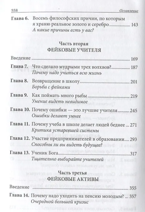 Книга Фейк (Роберт Т. Кийосаки) — 3