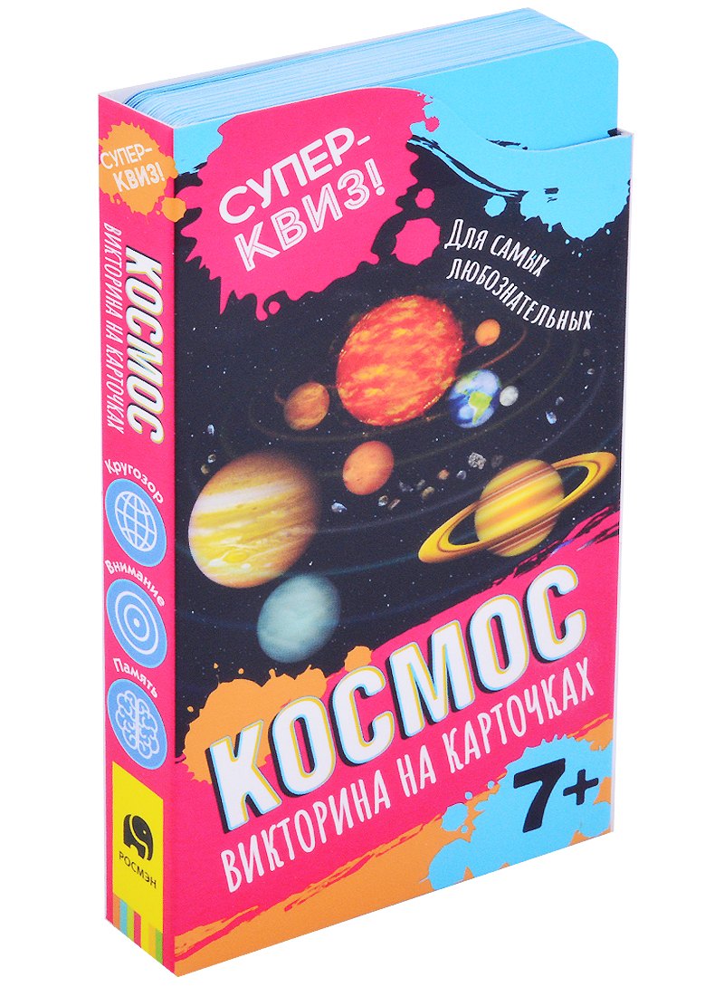 

Космос. Викторина на карточках