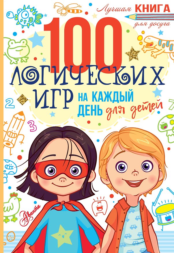 Книга 100 логических игр для детей на каждый день (Гарет Мур) — 1