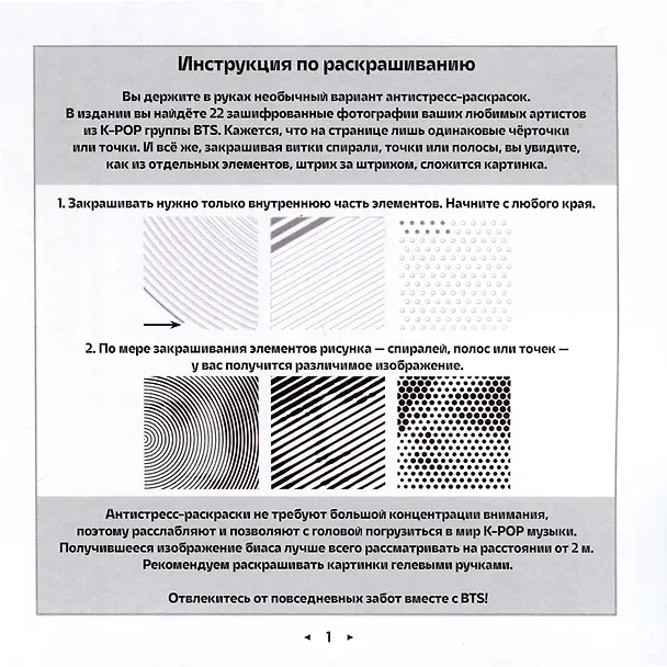 Книга Раскраска-антистресс. BTS () — 2