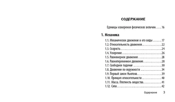 Книга Физика. 7-11 классы. Карманный справочник для подготовки к ЕГЭ, ОГЭ и ВПР (Виктор Наумчик) — 6