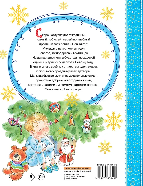 Книга Скоро-скоро Новый год! (Марина Дружинина) — 2