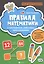 Правила математики:с наклейками,ребусами,кроссвордами — 2779802 — 1