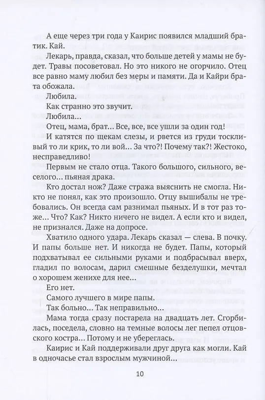 Книга Рабочие будни (Галина Гончарова) — 6