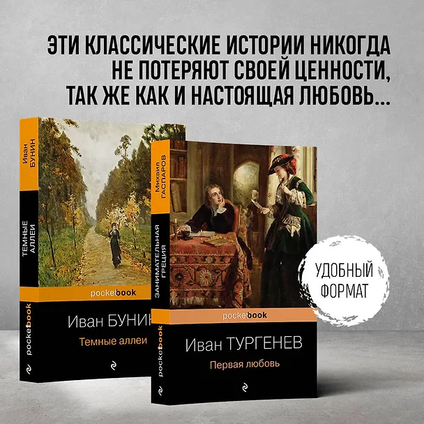 Книга Любовь многогранная: Темные аллеи. Первая любовь (комплект из 2 книг) (Иван Бунин) — 5